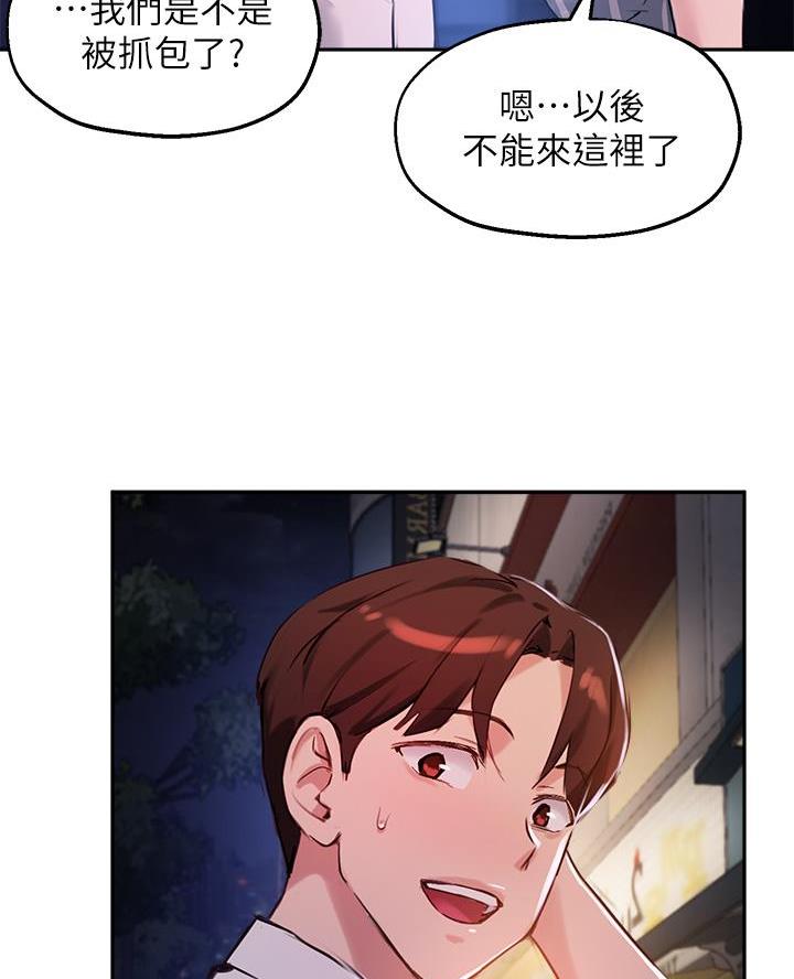 《教授的指导》第59话 第75页