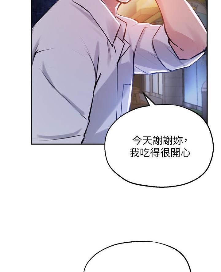 《教授的指导》第59话 第76页