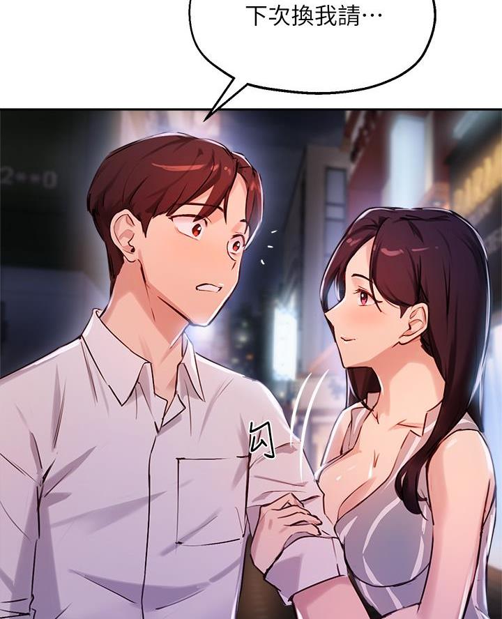 《教授的指导》第59话 第77页