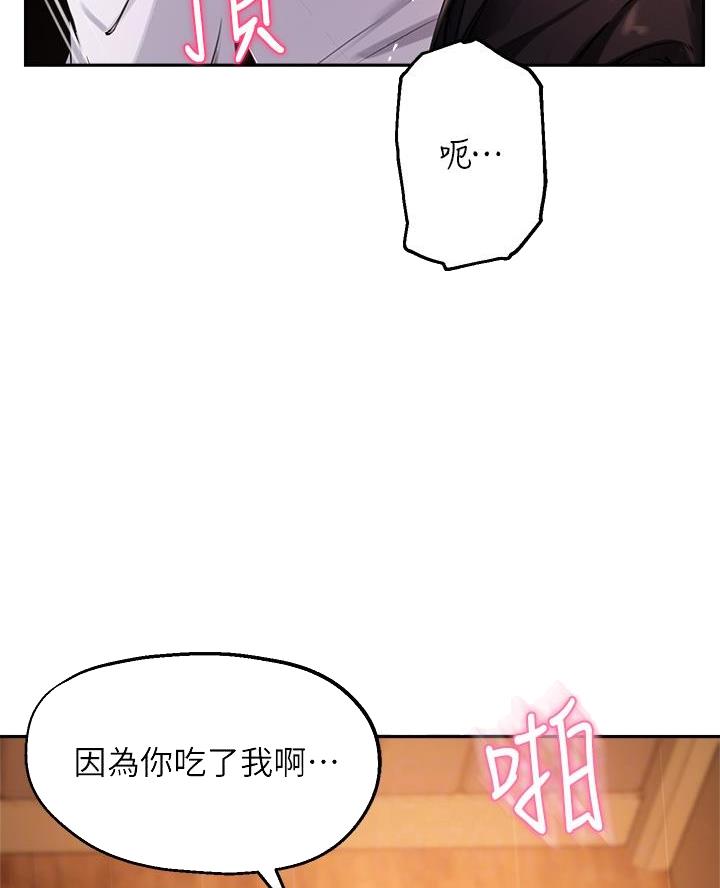 《教授的指导》第59话 第7页