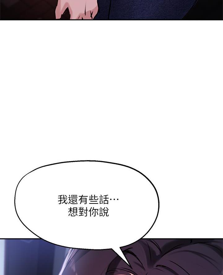 《教授的指导》第59话 第82页