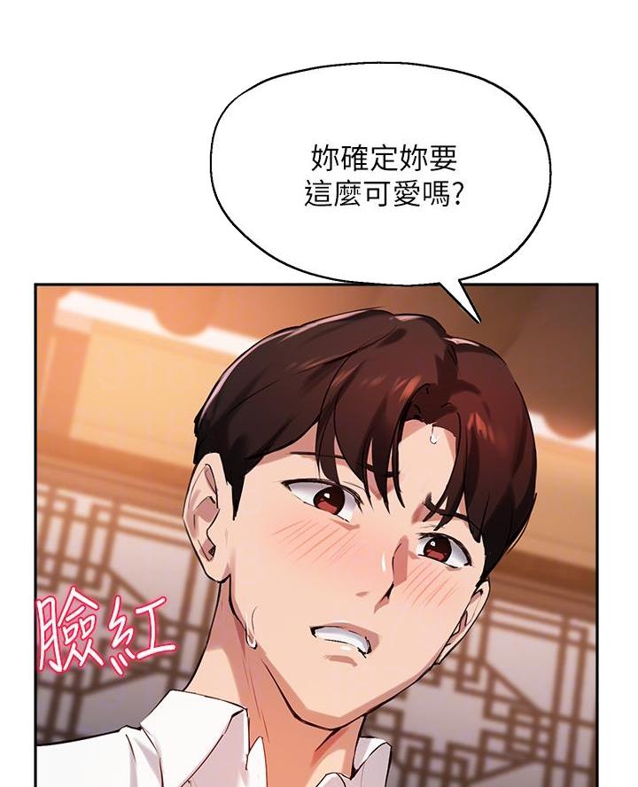 《教授的指导》第59话 第9页
