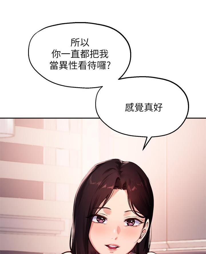 《教授的指导》第60话 第12页