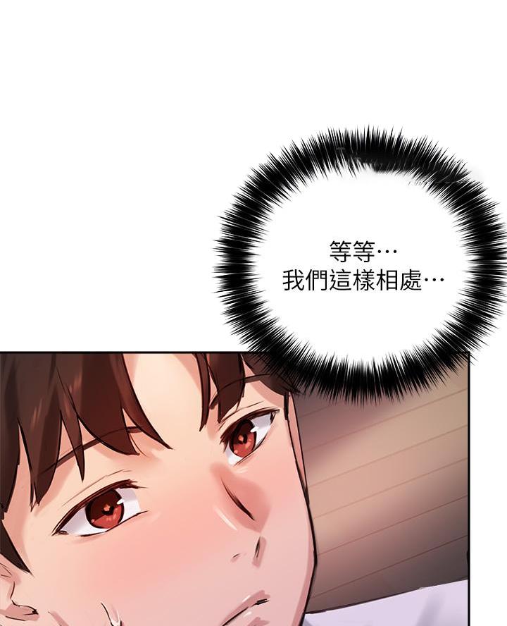 《教授的指导》第60话 第17页
