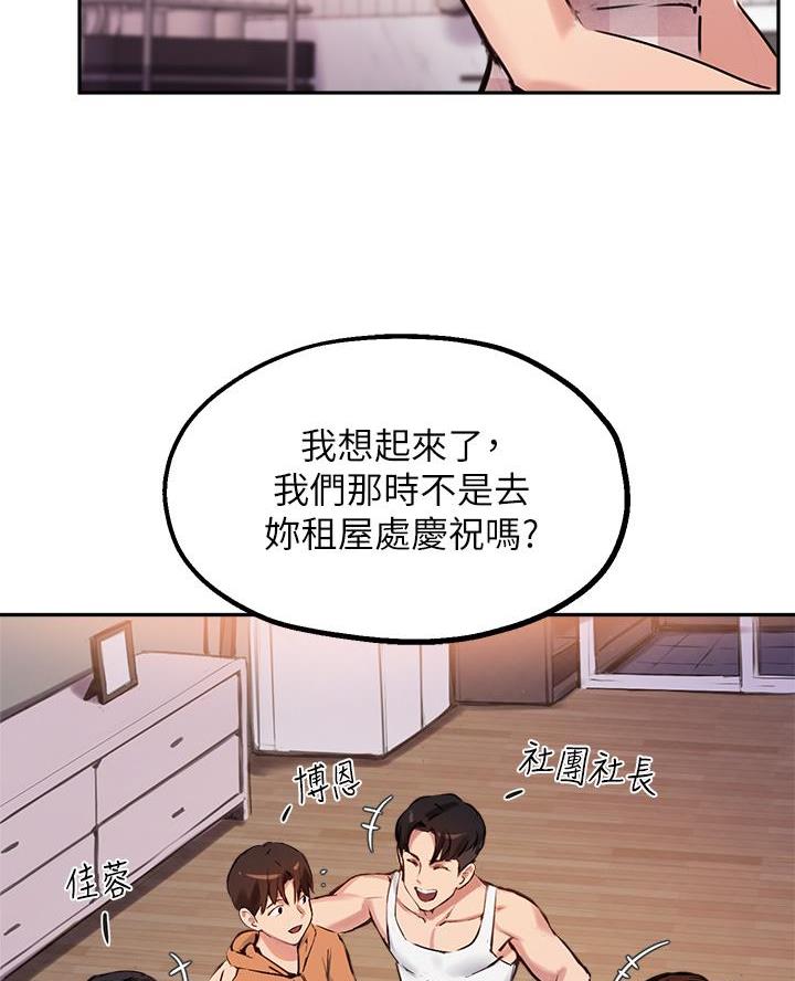 《教授的指导》第60话 第23页