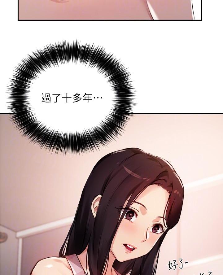 《教授的指导》第60话 第33页