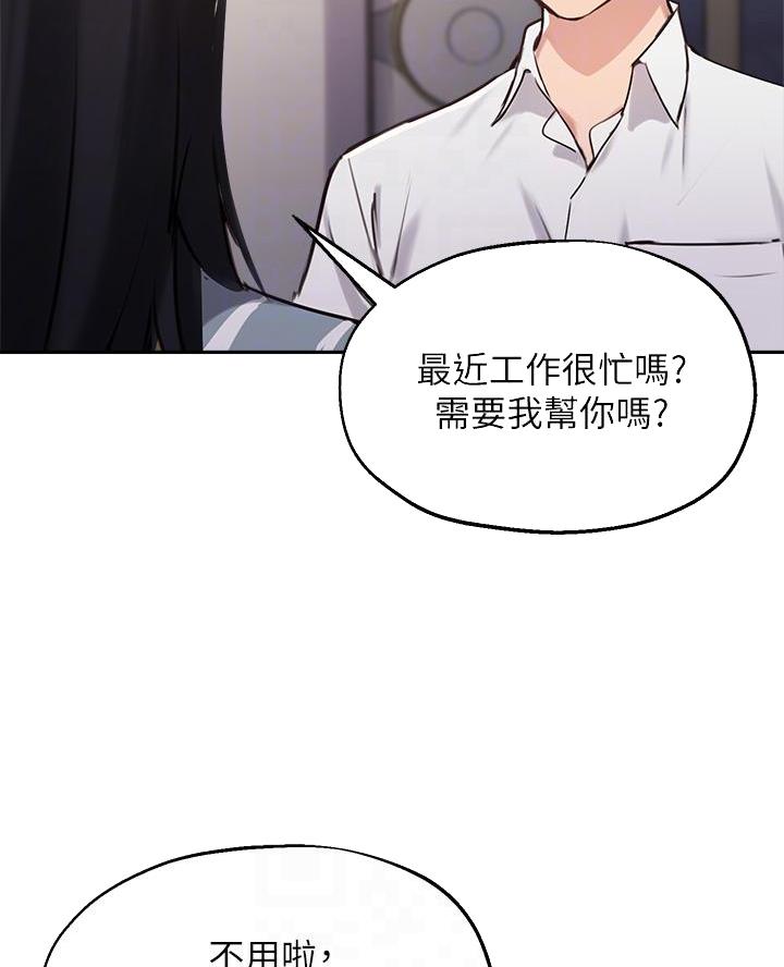 《教授的指导》第60话 第38页