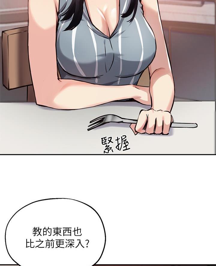 《教授的指导》第60话 第48页