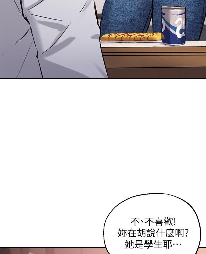 《教授的指导》第60话 第56页