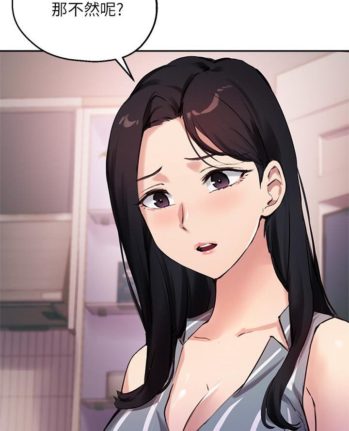 《教授的指导》第60话 第58页