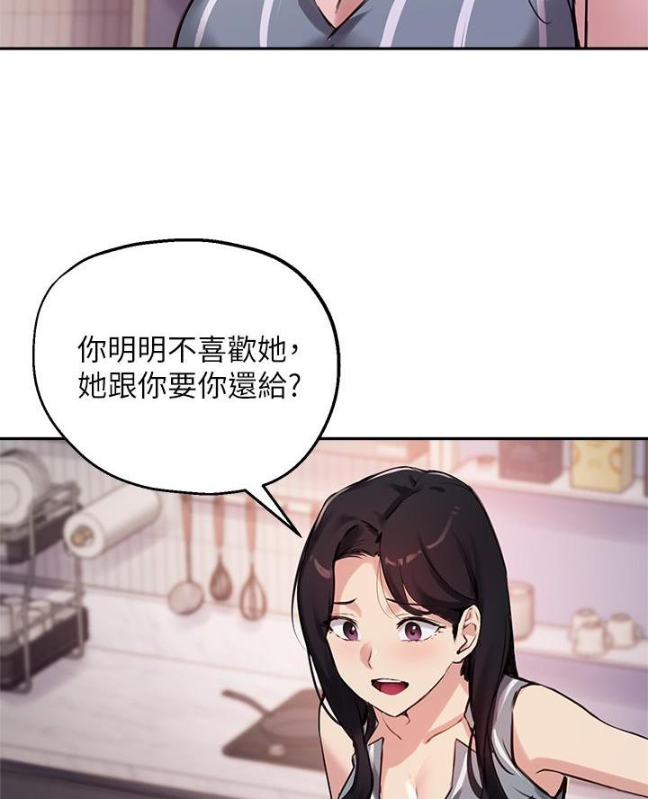 《教授的指导》第60话 第59页