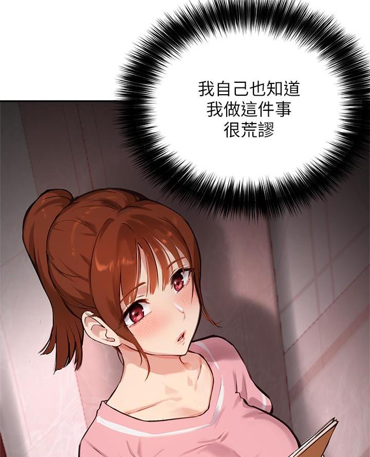 《教授的指导》第60话 第63页