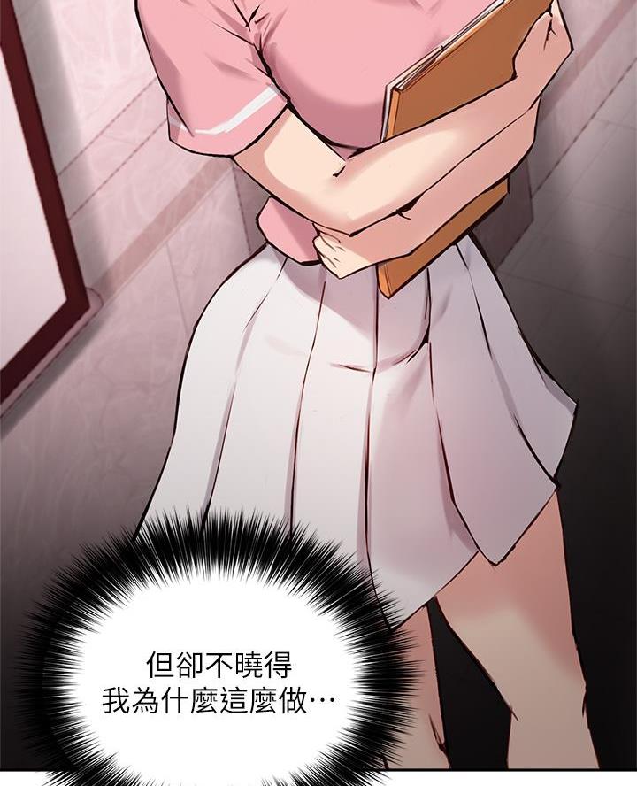 《教授的指导》第60话 第64页