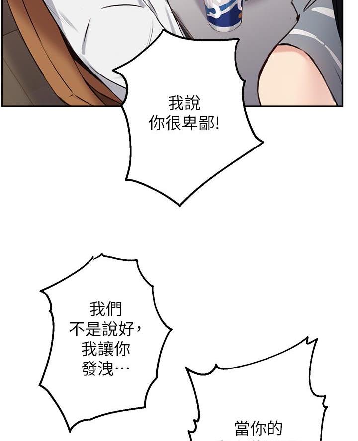 《教授的指导》第60话 第69页