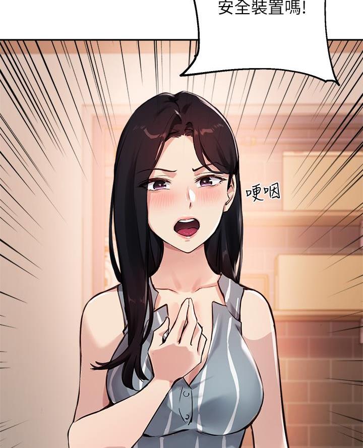 《教授的指导》第60话 第70页