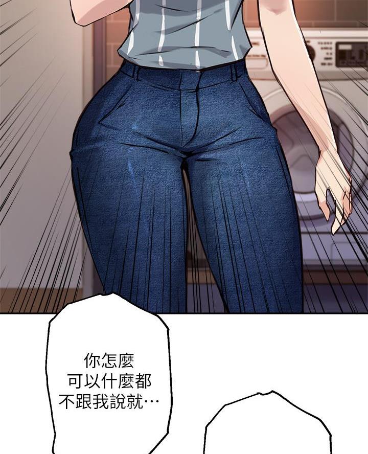 《教授的指导》第60话 第71页