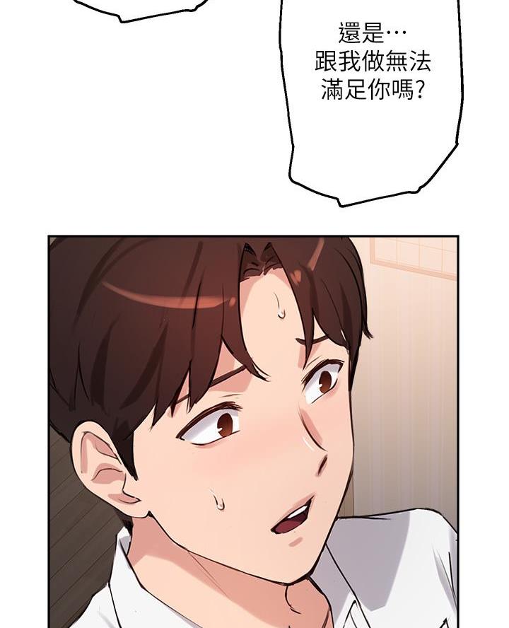 《教授的指导》第60话 第72页