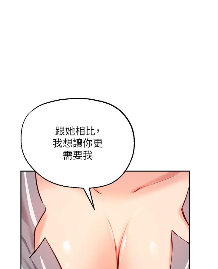《教授的指导》第60话 第76页