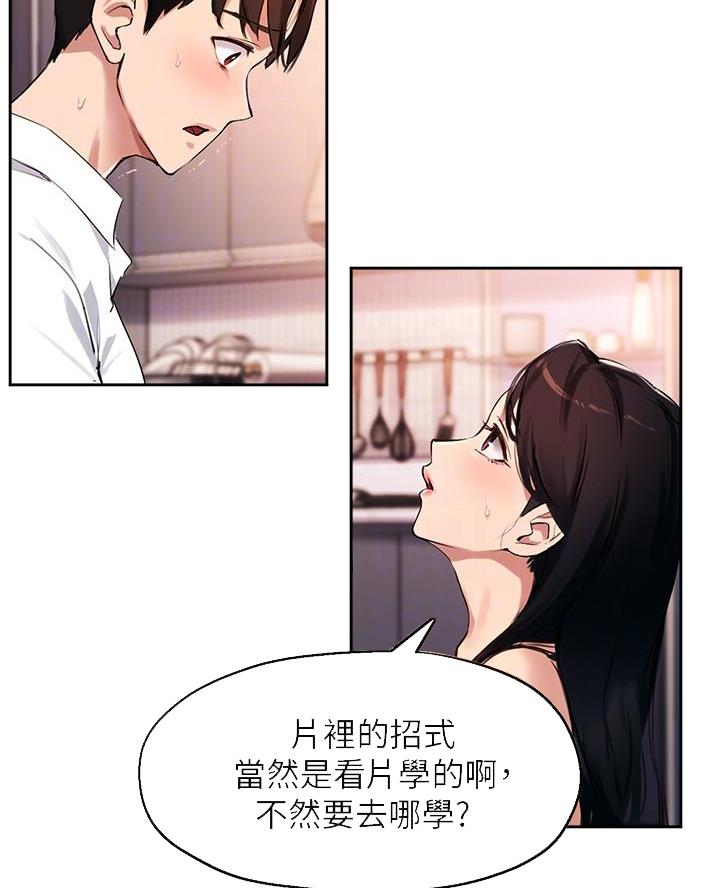 《教授的指导》第61话 第10页