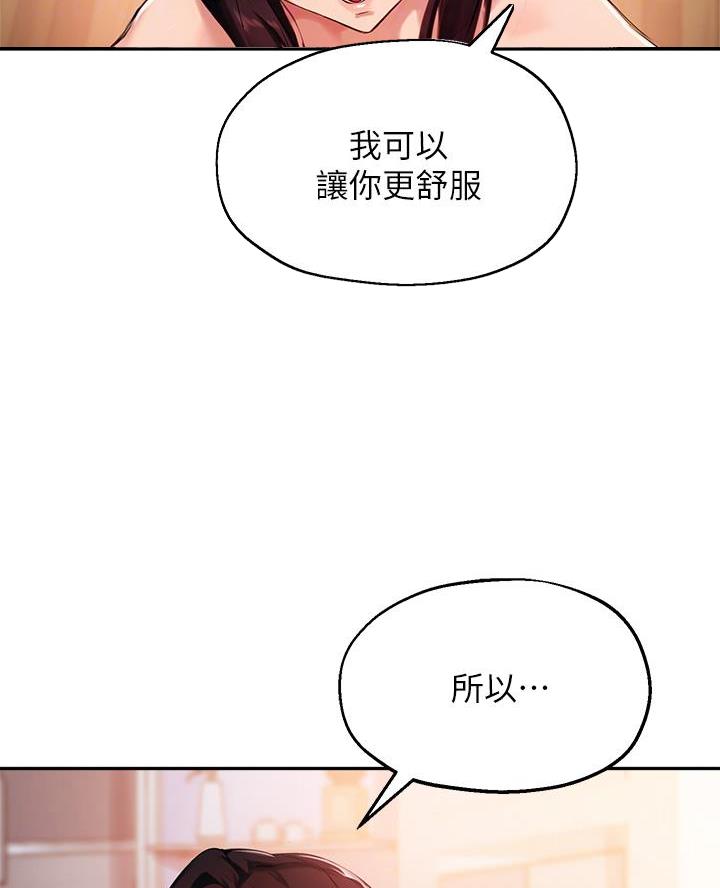《教授的指导》第61话 第12页