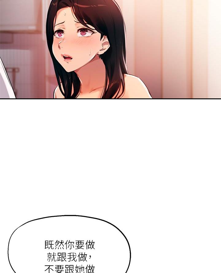 《教授的指导》第61话 第13页