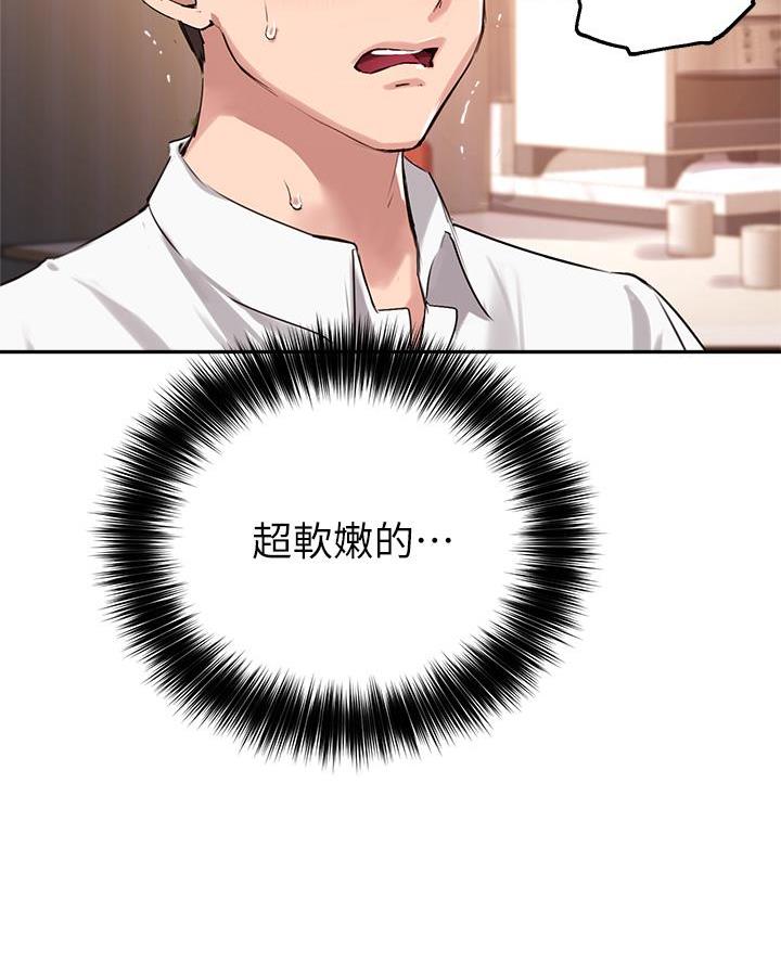 《教授的指导》第61话 第2页