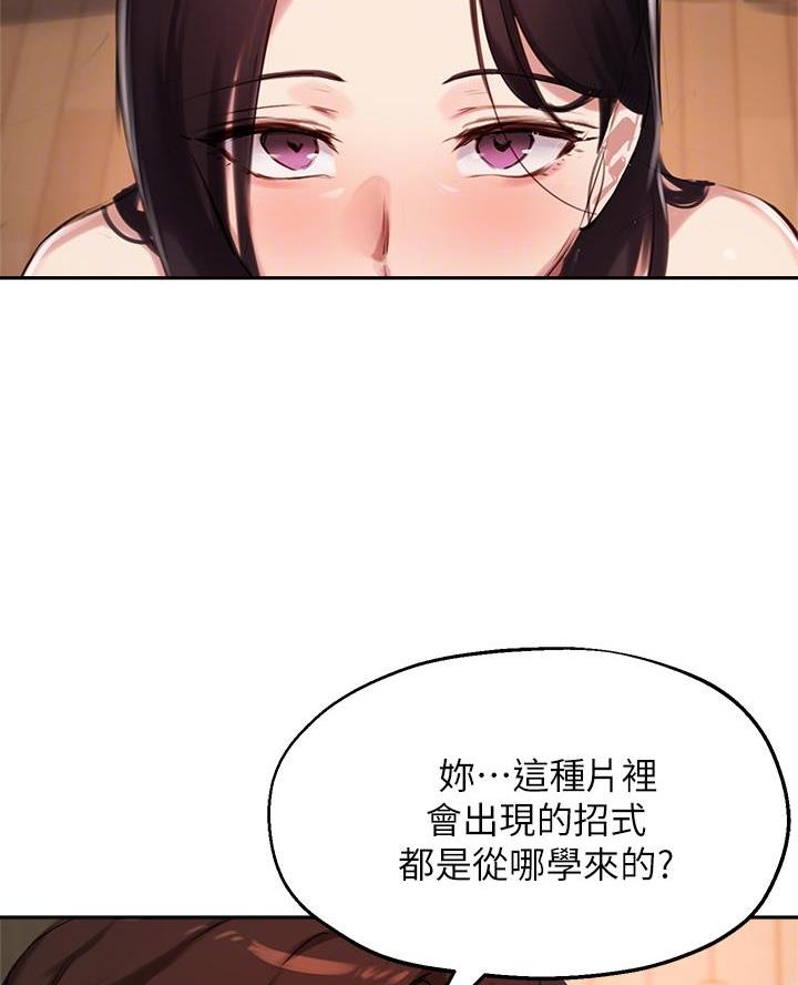 《教授的指导》第61话 第6页