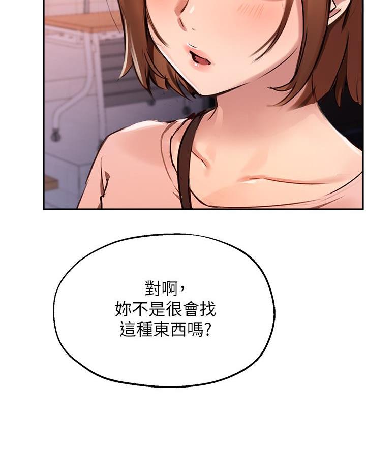 《教授的指导》第62话 第17页