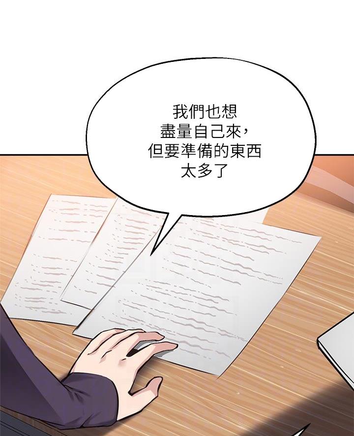 《教授的指导》第62话 第18页