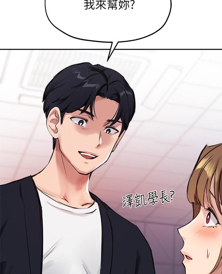 《教授的指导》第62话 第40页