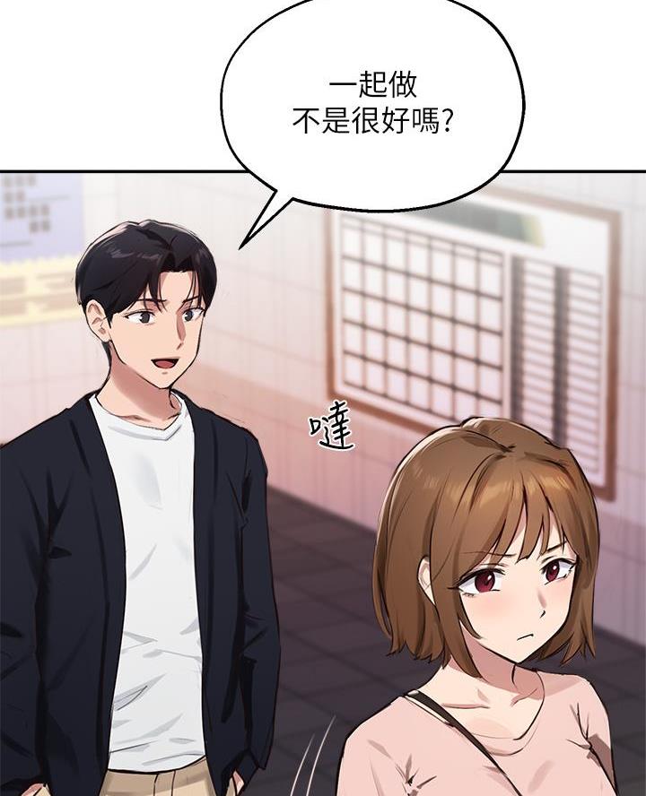 《教授的指导》第62话 第43页