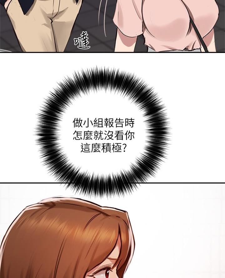 《教授的指导》第62话 第44页