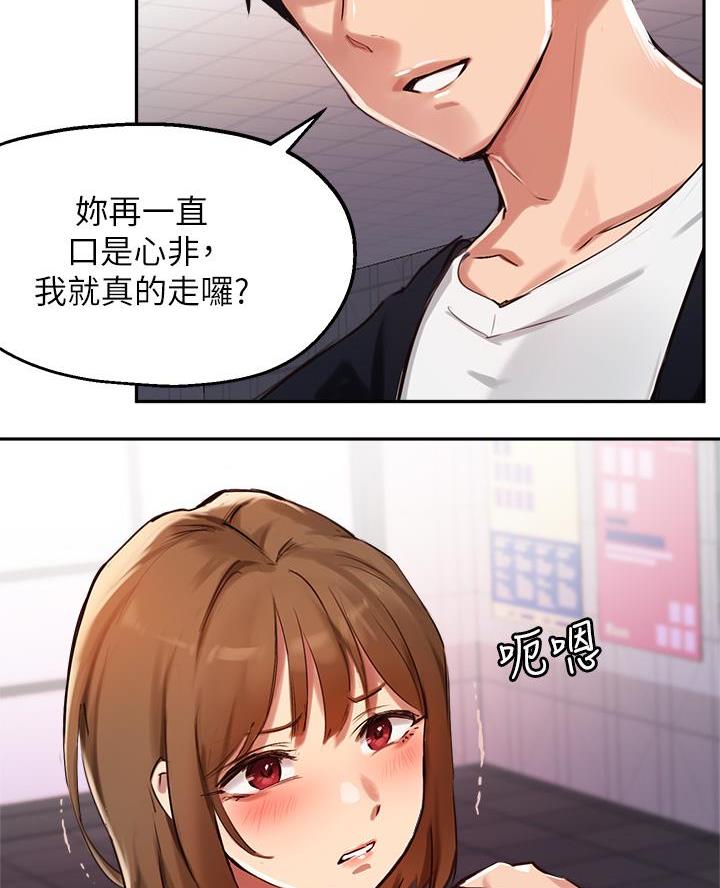 《教授的指导》第62话 第48页