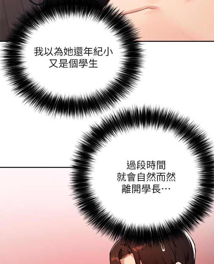 《教授的指导》第62话 第5页