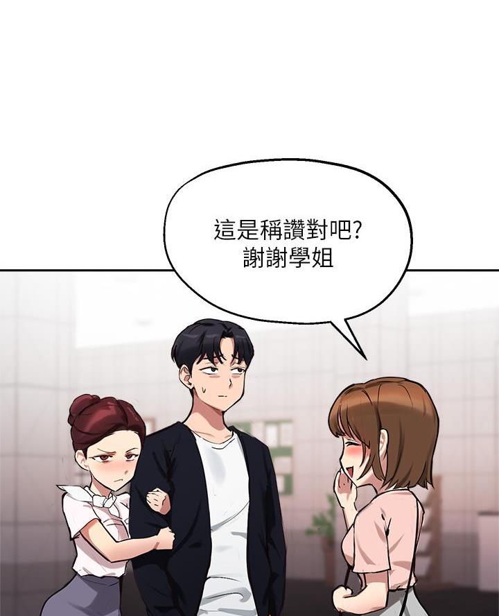 《教授的指导》第63话 第14页