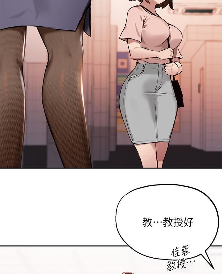 《教授的指导》第63话 第21页