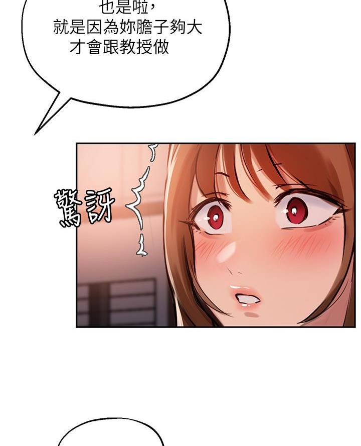 《教授的指导》第63话 第24页