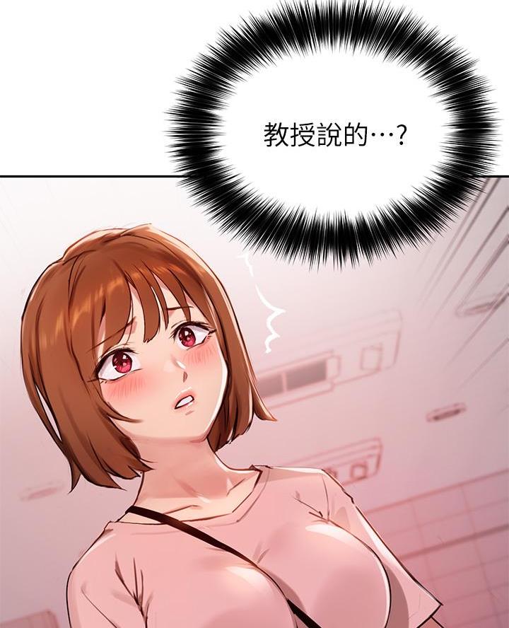 《教授的指导》第63话 第30页