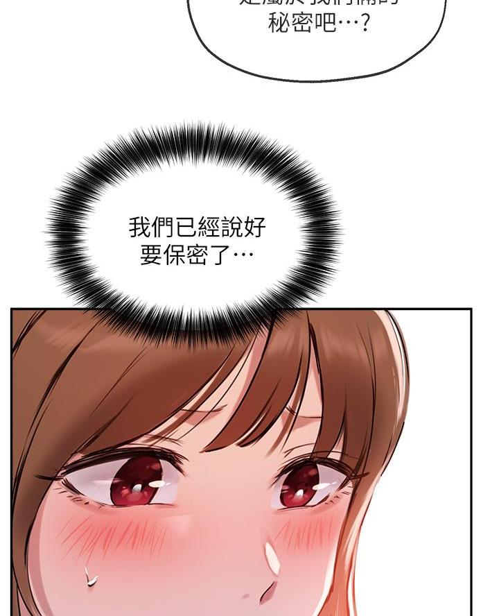《教授的指导》第63话 第33页
