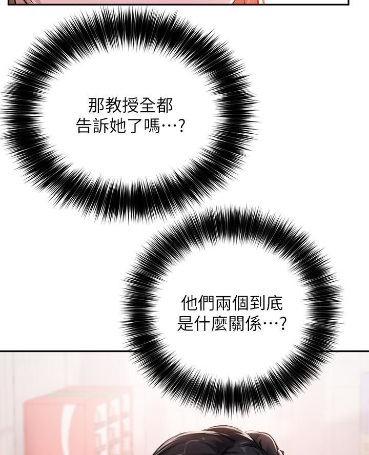 《教授的指导》第63话 第34页