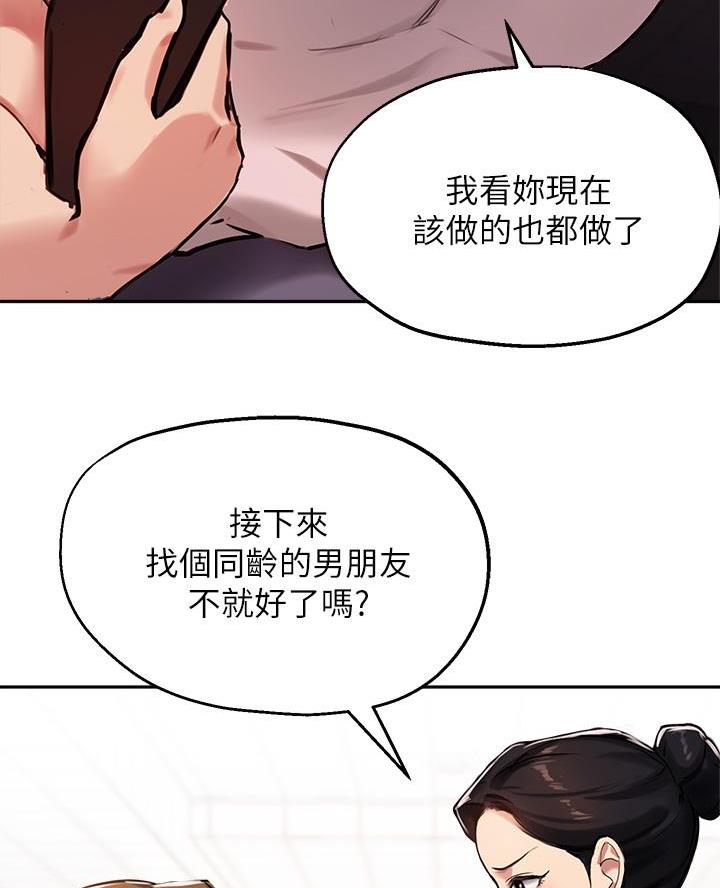 《教授的指导》第63话 第39页