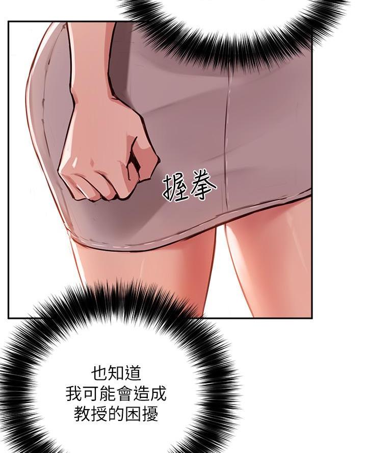 《教授的指导》第63话 第41页