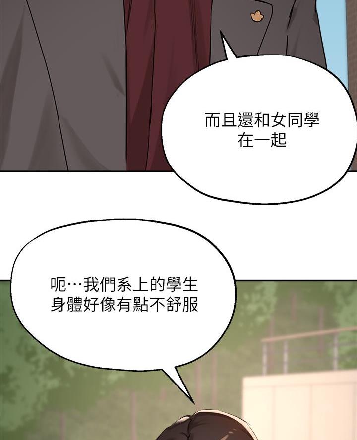 《教授的指导》第66话 第14页