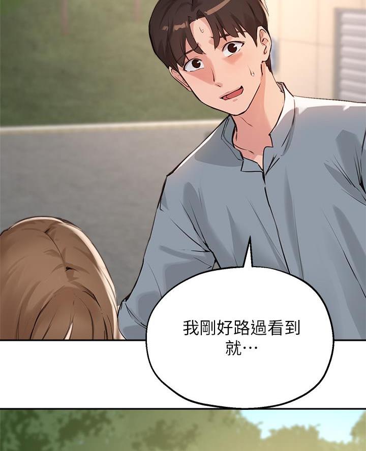 《教授的指导》第66话 第15页