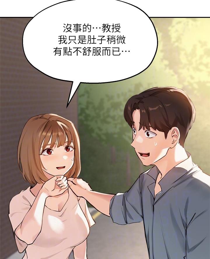 《教授的指导》第66话 第18页