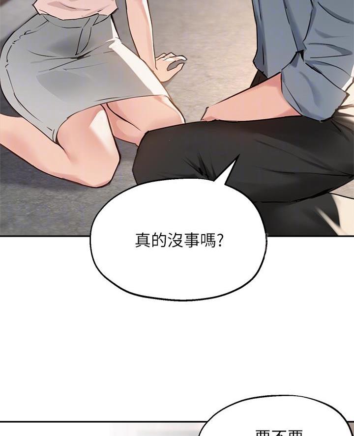 《教授的指导》第66话 第19页