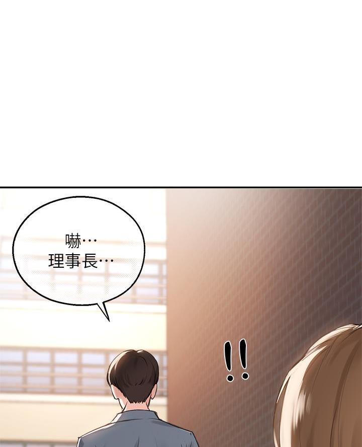 《教授的指导》第66话 第1页