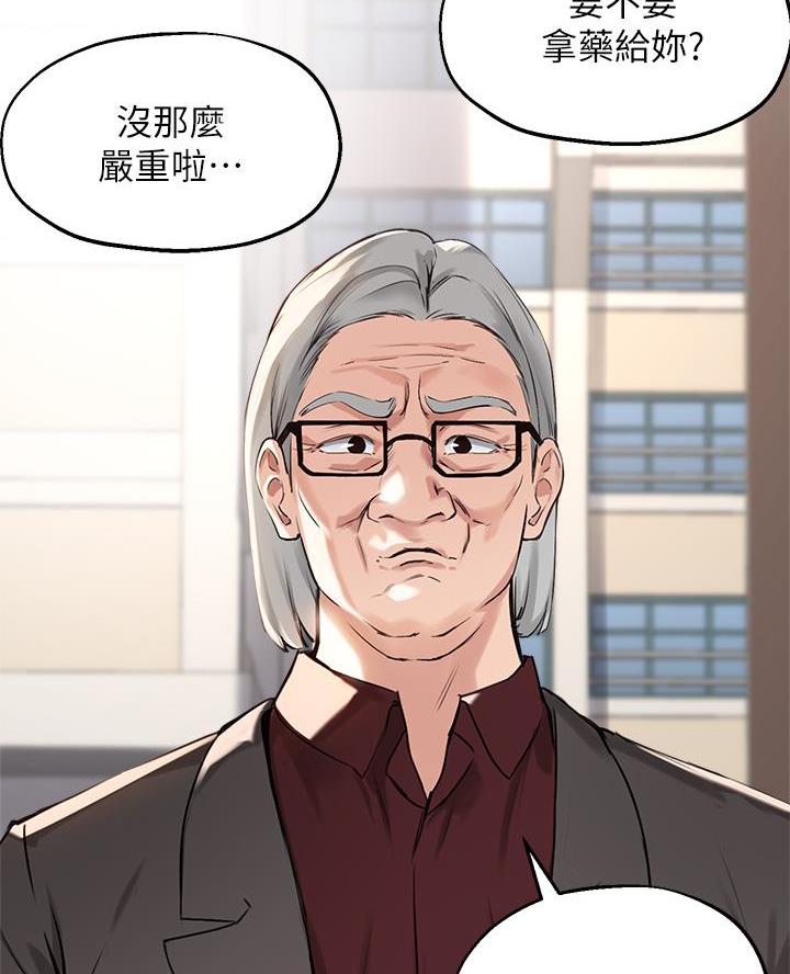 《教授的指导》第66话 第20页
