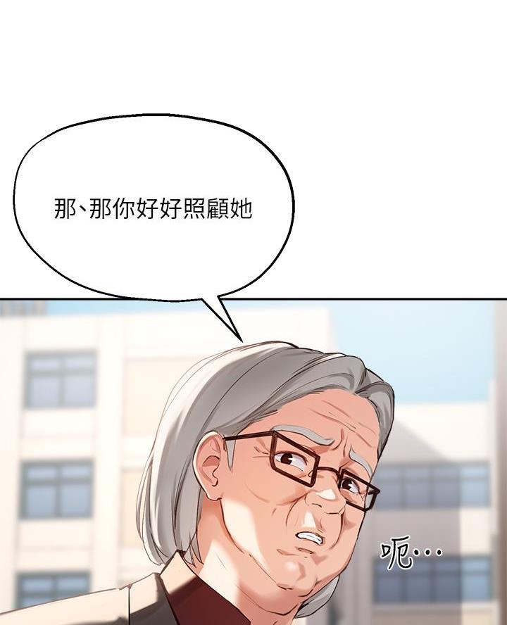 《教授的指导》第66话 第24页