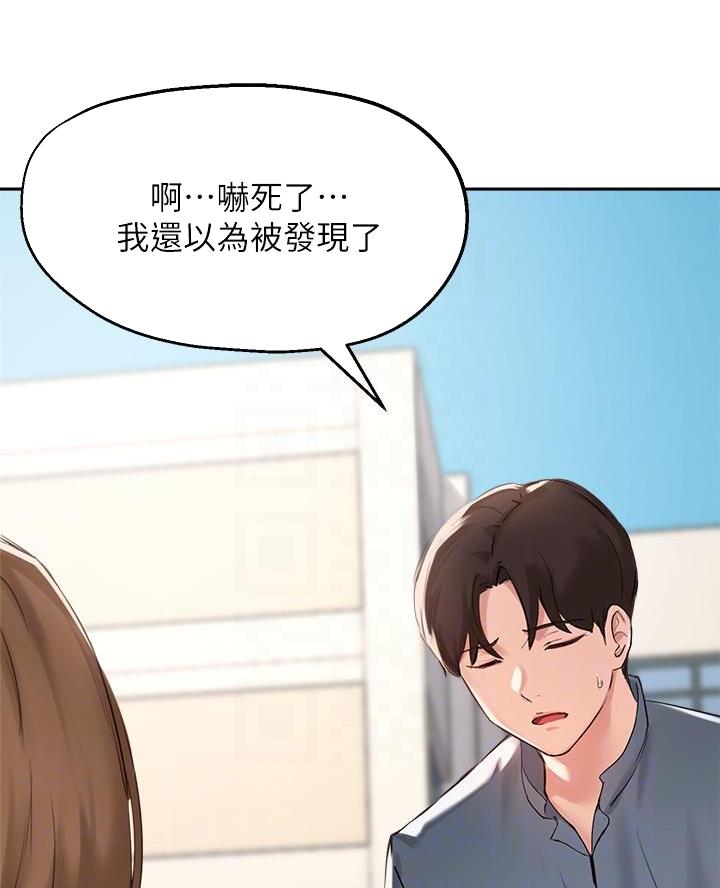 《教授的指导》第66话 第29页